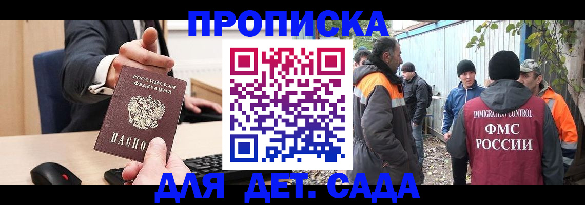 прописка ребенка в Ейске